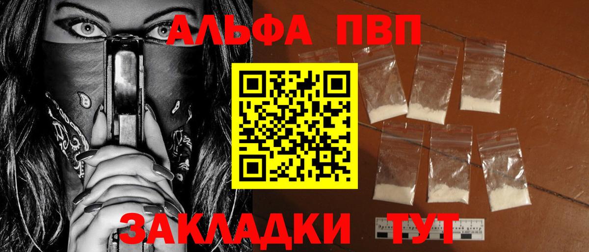 Рузаевка  Alpha PVP Соль  А ПВП  Вход с VPN 