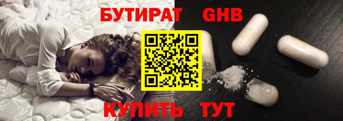 Бутират BDO Рузаевка