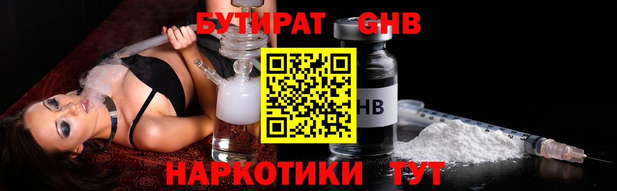 БУТИРАТ GHB  Вход с VPN  Рузаевка 