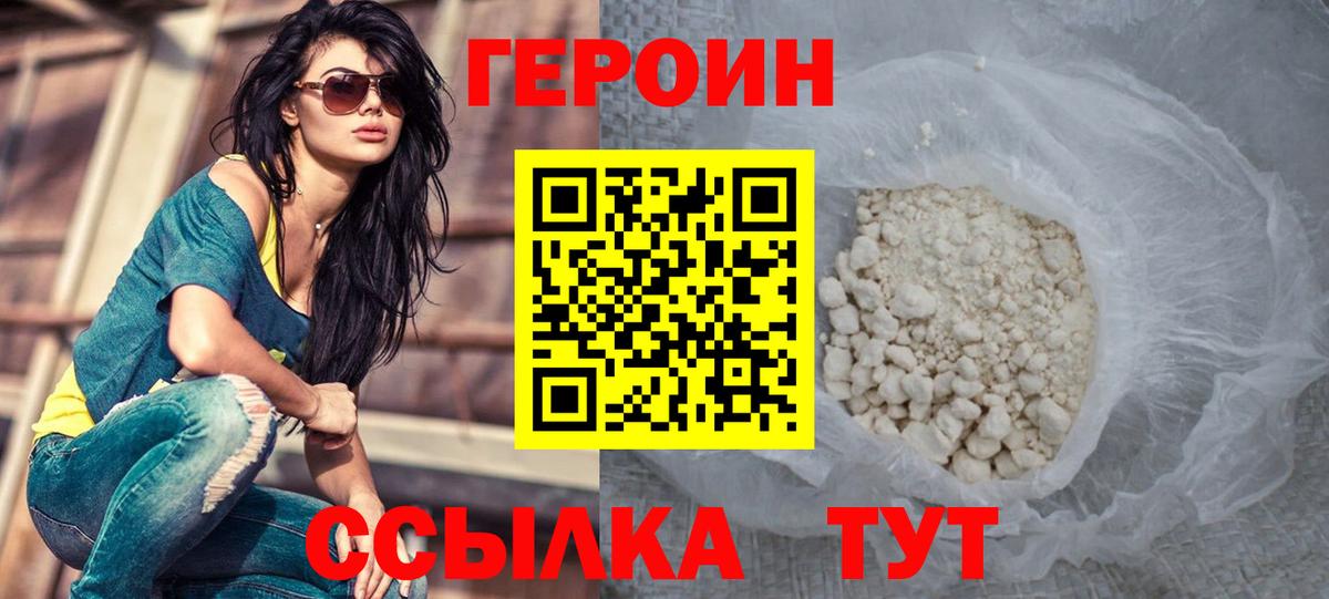Рузаевка  ГЕРОИН хмурый  Вход с VPN 