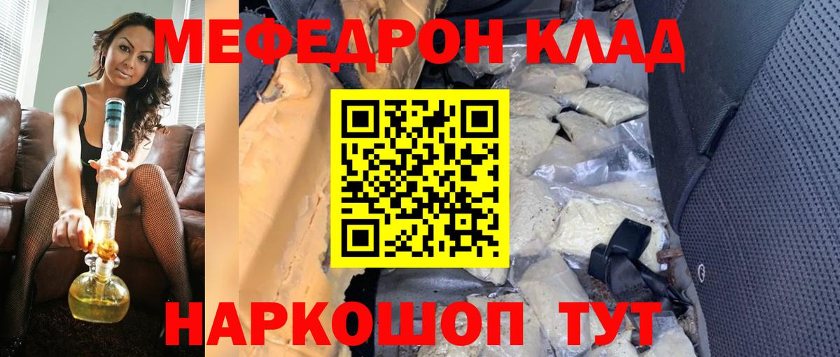 Меф мяу мяу Рузаевка