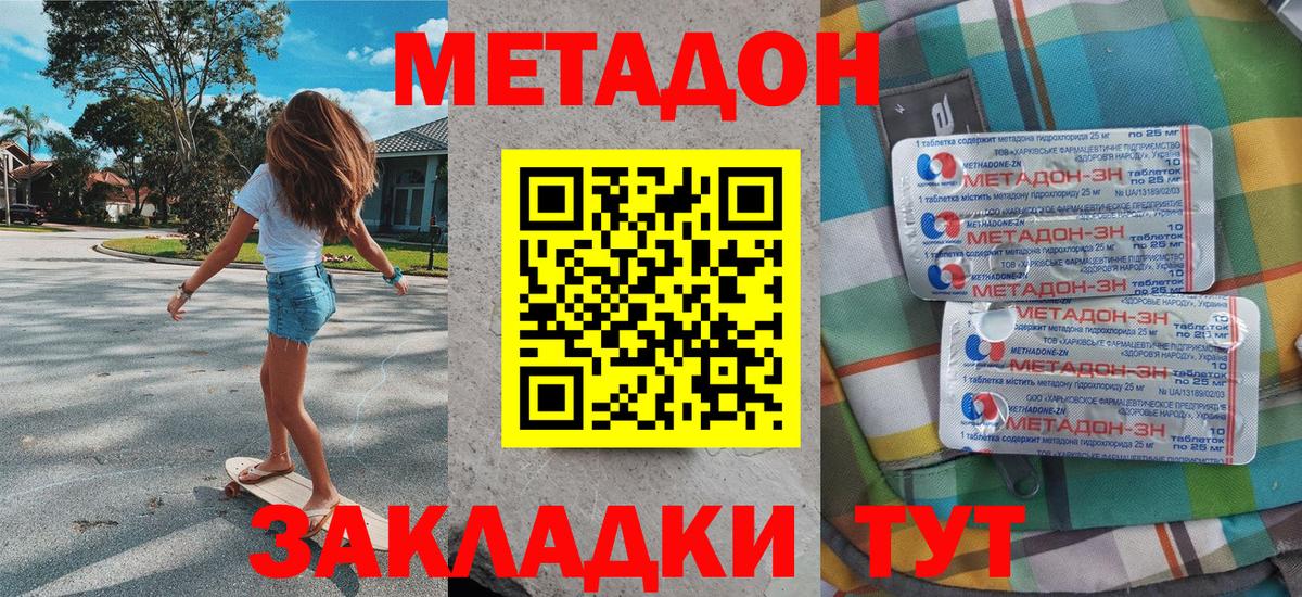МЕТАДОН methadone Рузаевка